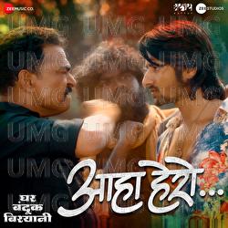 Aaha Hero - AV Prafullachandra, Pravin Kuwar, Vaibhav Deshmukh