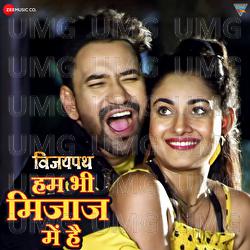 Hamhun Mijaaje Mein Baani - Om Jha, Aarohi Bhardwaj