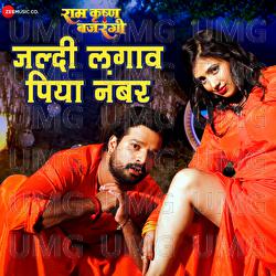 Jaldi Lagawa Piya Number - Ritesh Pandey, Priyanka Singh, Dhananjay Mishra