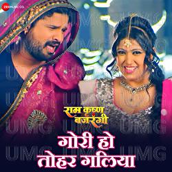 Gori Ho Tohar Galiya - Ritesh Pandey, Rini Chandra, Alka Jha