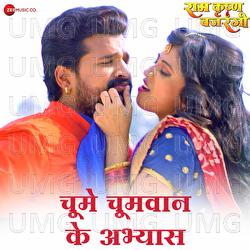 Chume Chumawan Ke Abyaas - Rini Chandra, Dhananjay Mishra