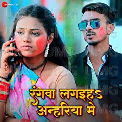 Rangwa Lagaiha Anhariya Me - Vishal Babu, Shimran Tiwari, Pursottam Mehta