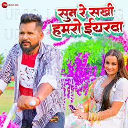 Sun Re Sakhi Hamro E Yarawa - TunTun Yadav, Khushi Kakkar, Arya Sharma