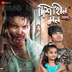 Disha Hin Mon Amar - Amir Ali, Rupendu Basu, Suman Murari