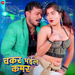 Chakar Bhail Kamar - Pramod Premi Yadav, Anjali Bharti, AB Gupta