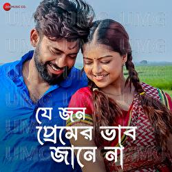 Je Jon Premer Bhab Jane Na - Mausumi Mondal, Traditional, Mihir Basu