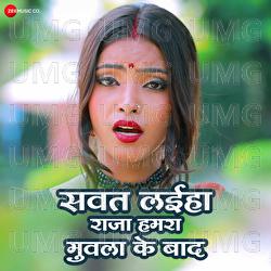 Sawat Laiha Raja Hamra Muwala Ke Baad - Anjali Singh Aaliya, Arya Sharma