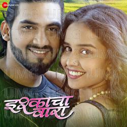 Ishkacha Vara - Sujeet Soman, Charulata Patankar, Sachin Ghorpade