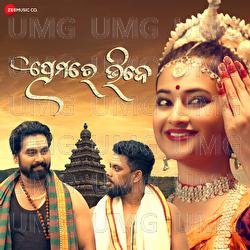 Prema Re Bhije - Somesh Satpathy, Shasank Sekhar