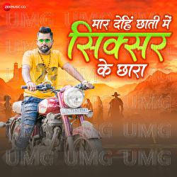 Maar Dehi Chati Me Sixer Ke Chhara - TunTun Yadav, Rekha Ragini, A.D.R Anand
