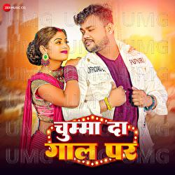 Chuma Da Gaal Par - Deepak Dildar, Priya Yadav, Arya Sharma