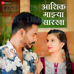 Aashique Mazya Sarkha - Krushna Jadhav, Anuja Deore