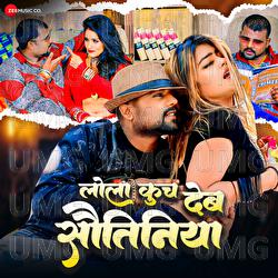 Lola Kuch Deb Sautiniya - Shristhi Bharti, Chandan Chanchal, Vikas Yadav