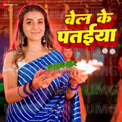 Bel Ke Pataiya - Akshara Singh, Raushan Singh