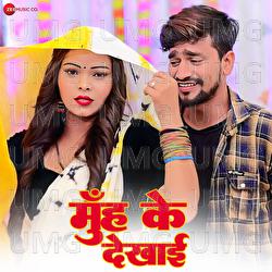 Muh Ke Dekhai - Ankita Singh, Raushan Singh