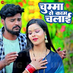 Chumma Se Kam Chalai - Alka Yadav, Masuri Manchal, Pursottam Mehta