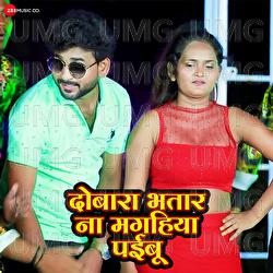 Dobara Bhatar Na Magahiya Paibu - Rohit Bhatt, Arya Sharma