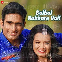 Bulbul Nakhare Vali - Ajay Kshirsagar, Siddharth Dhage