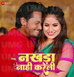 Nakhda Nahi Kareli - Dhananjay Dhadkan, Ujaval Kumar, Antara Singh Priyanka