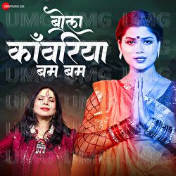 Bola Kanwariya Bum Bum - Indu Sonali, Arya Sharma