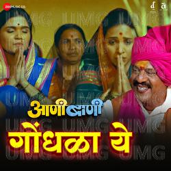 Gondhala Ye - Adarsh Shinde, Ganesh Chandanshive, Hardas Shinde