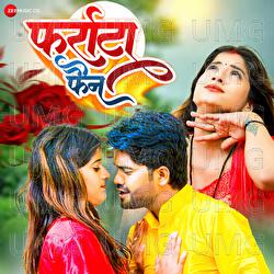 Farraata Fan - Angad Ram Ojha, Pratima Pandit, Anjani Singh