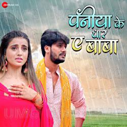 Paniya Ke Dhar A Baba - Akshara Singh, Raushan Singh