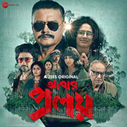 Abar Proloy - Amit Chatterjee