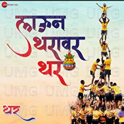 Laun Tharavar Thar - Jasraj Joshi, Samir Chavhan, Rohan Kadam