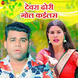 Devara Dhori Gol Kailas - Chandan Chanchal, Vicky Vox