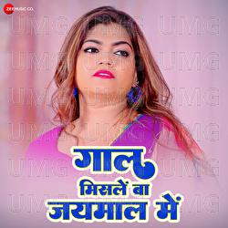 Gaal Misle Ba Jaymaal Me - Nisha Dubey, Utshav Gandhi