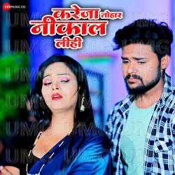 Kareja Tohar Nikal Lehi - Khushi Kakkar, Masuri Manchal, Pursottam Mehta