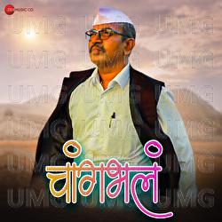 Changabhal - Samadhan Aiwale, Omraaj Aiwale