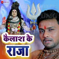 Kailash Ke Raja - Tribhuvan Yadav, Dharmendra Goswami