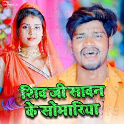 Shiv Ji Sawan Ke Somariya - Raushan Hegde, Ratnesh Singh Rudra