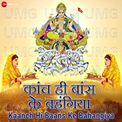 Kaanch Hi Baans Ke Bahangiya - Mamta Raut, Amjad Nadeem