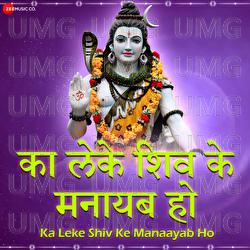 Ka Le Ke Shiv Ke Manaib Ho - Sourav Giri, Amjad Nadeem
