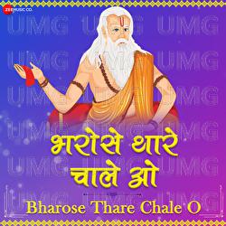 Bharose Thare Chale - Rohit Shastri, Amjad Nadeem