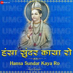 Hansa Sundar Kaya Ro - Ashu Khan, Amjad Nadeem