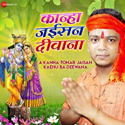 A Kanha Tohar Jaisan Kaehu Ba Deewana - Arya Sharma, Sonu Sargam
