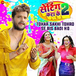 Tohar Sakhi Tohro Se Bis Badi Ho - Lord Ji, Khesari Lal Yadav, Khushbu Tiwari
