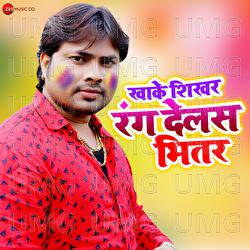 Rangwa Dalale Ba Bhitar - Ravi Singh, Alam Raj