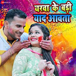 Yarwa Ke Badi Yaad Aawata - Raj Ghazipuri, Sneh Upadhya