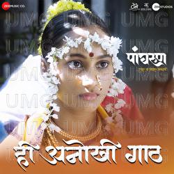 Hee Anokhi Gaath - Hitesh Modak, Vijay Prakash