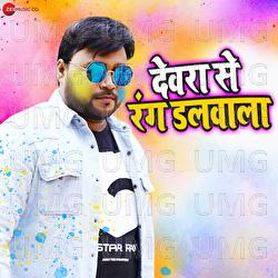 Deware Se Rang Dalwala - Raj Ghazipuri, Bicky Babua