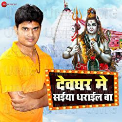 Devghar Mein Saiya Dharail Ba - Shashi Sargam, Ratnesh Dwivedi