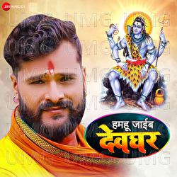 Hamahu Jaib Devghar - Khesari Lal Yadav, Lord Ji