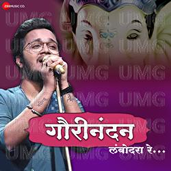 Gaurinandan Lambodara Re - Samadhan Aiwale, Rohit Raut
