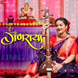 He Ganraya - Vijay Jyoti, Jyoti Bhande