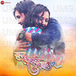 Man Chaandan Zaalaya - Rushikesh More, Prachi Sawant, Aniket Humbare
